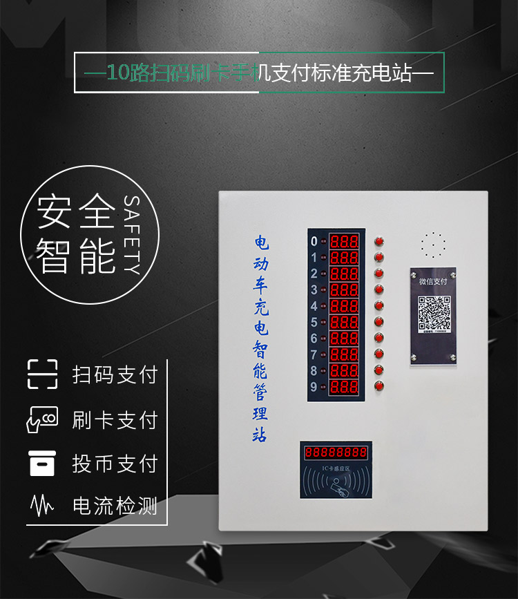 微信支付電動(dòng)車充電站性能